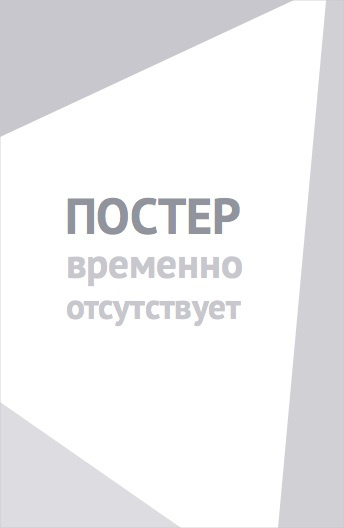 Реактивная семейка (2024)
